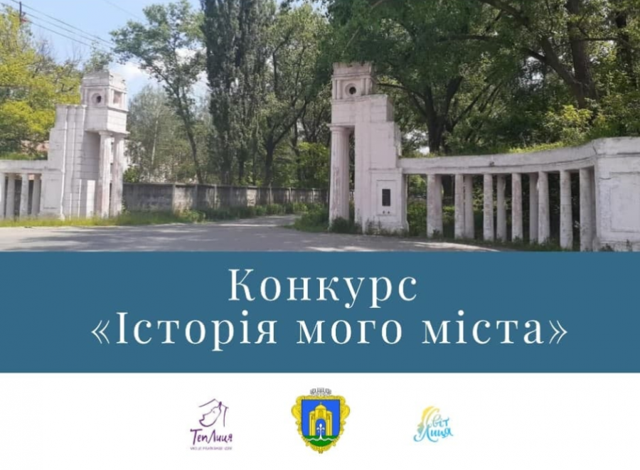 Конкурс «Історія мого міста»: зроби фото чи відео Броварів та отримай подарунок