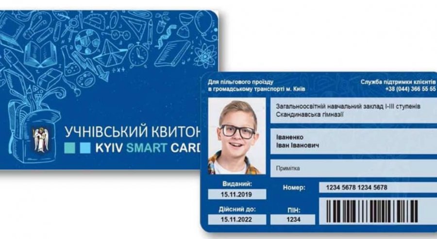 Учні київських шкіл можуть оформити нові учнівські квитки онлайн