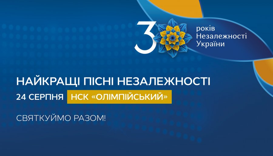 Хто з зірок виступить на концерті до День Незалежності у Києві?
