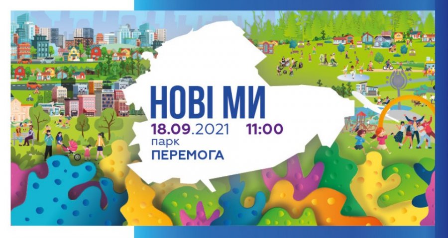 18 вересня мешканців Броварської МТГ запрошують на святкування «Дня міста Бровари - 2021»